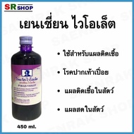 Polidine โปลิดีน โพวิดีน 450 ml.