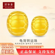 沃尔金黄金转运珠龟壳3D硬金足金小乌龟壳富甲天下长寿龟背手串DIY 【0.80g】大版龟壳