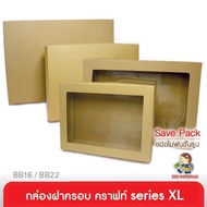 555paperplus กล่องฝาครอบsize XL  (ปลีก1ใบไม่พับ) กล่องของขวัญ-กล่อง Gift set กระดาษคราฟท์ แบบกึ่งสำเร็จรูป มี2ขนาด (BB16/BB22)