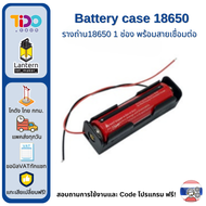 Battery Case 18650 รางถ่าน พร้อมสายเชื่อมต่อ
