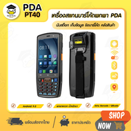 เครื่องสแกนบาร์โค้ด PDA PT40 Android 9.0 รองรับ 1D/2D เครื่องนับสต็อก ไร้สาย พกพาง่าย คลังสินค้า สแก