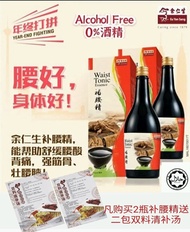 Eu Yan Seng Waist Tonic Essence余仁生补腰精750ml*2bot