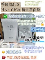 韓國SMTS HA：CICA 積雪草面膜-1盒5片