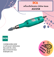 DCA เครื่องเจียร์ คอตรง 240w 6mm ASJ25B