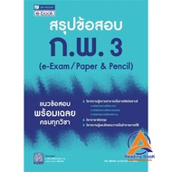Book Summary Of The Exam A.p. 3 (e-Exam/ Paper&Pencil) Author: The Mentor Publisher.sky Books Civil 