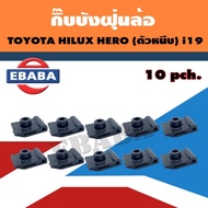 TOYOTA HILUX HERO Wheel Dust Cover Clip Black (10 Pieces) Product Code i19