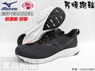 特惠款 MIZUNO 美津濃 慢跑鞋 寬楦 運動鞋 輕量 入門 慢跑 運動 ESPERUZER K1GA214409 