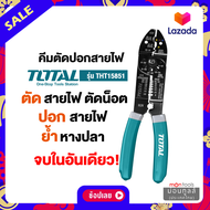 Total คีมตัด ปอก ย้ำ สายไฟ ขนาด 8.1/2 นิ้ว (215 mm) รุ่น THT15851 - คีมย้ำหางปลา คีมตัดสาย คีมตัดสายไฟ คีมปอกสายไฟ ( Wire Stripper ) by Montools mot5