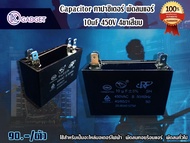 คาปาซิเตอร์ พัดลมแอร์(Capacitor) 10uf/450V 4ขาเสียบ สินค้ามีพร้อมส่ง