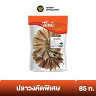 Tana ธนา คุ้มกว่า ปลากระเบนวงแห้ง (ปลาวงคัดพิเศษ) 85 กรัม DRIED STINGRAY FISH