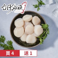 【台灣好漁】買4送1 - 北海道生食級3S干貝10顆 225g x4包 再贈1包 _廠商直送