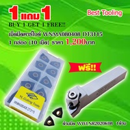 เม็ดมีดคาร์ไบด์ WNMA080408 DT3115 1กล่อง (10เม็ด)  เม็ดมีดกลึง เม็ดมีดกลึงcnc เม็ดมีดกลึง insert แถม
