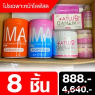 (Set Of 8 Pieces) Gluta Tank 1 Vit C 1 Mahad Cream 1 Soap 1 Booster 2 Toner 1 Pink Dose 1 = 8 Pieces