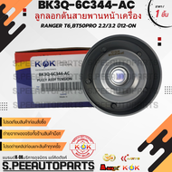 ลูกลอกดันสายพานหน้าเครื่อง แท้ RANGER T6BT50PRO 2.2/3.2 ปี12-ON#BK3Q-6C344-AC **สินค้าคนไทยจำหน่าย ส