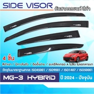 MG3 2024 Hybrid คิ้วกันสาดประตู (4ชิ้น) คิ้วกันฝน คิ้วบังแดด ชุดแต่ง ชุดตกแต่งรถยนต์ สกรีนโลโก้