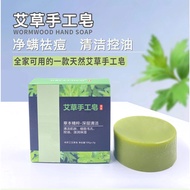 Xinlian Natural Wormwood Handmade Soap Oil Control Essential Oil Soap Face Wash Bath Wormwood Soap Ready Stock