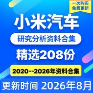 2026 Xiaomi Automobile Deep Research Industrial Research Analysis Report Industrial Development Rese