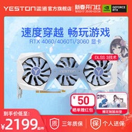 低價熱賣盈通RTX4060/Ti/3060/3070花嫁全新臺式機電腦游戲DLSS3獨立顯卡