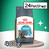 Royal Canin 400g.- 10kg. Urinary Care โรยัลคานิน อาหารแมวโต สูตรช่วยป้องกันการเกิดนิ่ว 🐱🐈