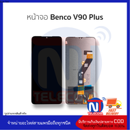 อะไหล่หน้าจอ ใช้สำหรับ Benco V90 Plus จอbenco จอเบนโคV90 จอมือถือ  อะไหล่จอมือถือ