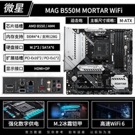 [Motherboard Dedicated] MSI/MSI B550M MORTAR B550M-PLUS B550-A Blowing Snow AM4 Support 5700X Mother