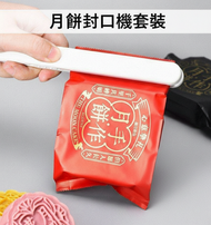 插電式手壓包裝封口機 月餅/餅乾/曲奇包裝封口機 便捷式食品袋塑膠袋熱封機
