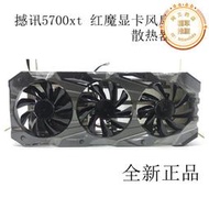 撼訊5700xt紅魔散熱器全新孔距54mm銅管迪蘭rx5700顯卡散熱片