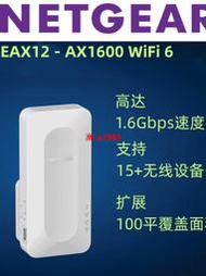 【可開發票】NETGEAR網件EAX12千兆AX1600M無線ap中繼mesh無縫漫遊wifi6擴展器
