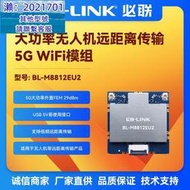 必聯RTL8812EU大功率無線網卡5G圖傳模組openipc發射接收wifi模組 QP1130