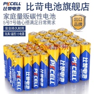 比苛（Pkcell）电子玩具碳性环保耐用5号20粒+7号20粒【共40粒】遥控/电子秤/鼠标 碳性20粒5号+20粒7号