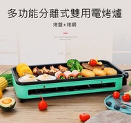 多功能簡單無煙家用電韓式燒烤爐 (烤盤+烤網)