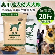 1kg Repack Aojia dog food 马犬德牧狼狗黑背罗威纳专用成犬幼犬奥甲狗粮犬粮