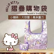 台灣三麗鷗Hello kitty摺疊購物袋
