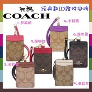 COACH經典C LOGO識別證套/證件套