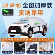 Audi Sunshade Sunshade Sunshade Sunshade Sunshade Car Clothing Suitable for A1 A4 A3 A5 A6 A7 A8 Q5 