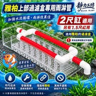 [Jingxin Aquarium] UP Yabo 1.5 Feet and 2 Feet Tank Dedicated Aquarium Upper Filter Box Dedicated Do