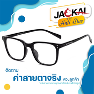 ตัดแว่นสายตา - JACKAL OP011N เลนส์ 3in1 Antiblue  ป้องกันแสงสีฟ้า จากหน้าจอมือถือ คอมพิวเตอร์ กันรัง