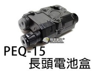 【翔準軍品AOG】PEQ-15  電池盒 電池 充電器 電動槍 生存遊戲 零件 C1202A