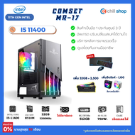 [MR-17] คอมประกอบ Intel Core I5-11400 / ไม่มีการ์ดจอ /DDR4 32GB (16x2) 3200MHz / SSD M.2 512GB / PSU