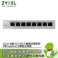 ZyXEL GS1200-8 Switch 合勤網路交換器