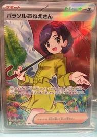 PTCG 日版SR陽傘姐姐