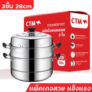 🔥1แถม2🔥หม้อ หม้อนึ่ง 3ชั้น ซึงนึ่งสแตนเลส steamer หม้อนึ่งอาหาร สแตนเลส 304 ขนาด 26/28/30ซม. ใช้ได้กับทุกเตา หุ่ง ตุ๋น ต้ม นึ่ง สะดวก ครบครัน มี