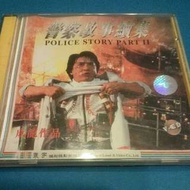 警察故事續集~VCD
