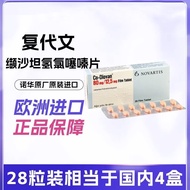 80/12.5mg*28粒/盒 CO-DIOVAN 欧洲原装进口80/12.5mg * 28 pills/box20250514