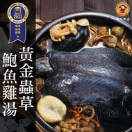 【禎祥食品】黃金蟲草鮑魚雞湯 3000g/盒 ⭐添加中華大學產學合作珍貴「黃金蟲草」