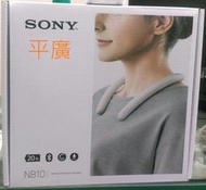 平廣 台灣公司貨保固一年 SONY SRS-NB10 白色 藍芽喇叭 另售真無線耳機 JBL JVC UE 先鋒