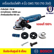 Bosch เครื่องเจียรขนาด 4 นิ้ว กำลังไฟ  710 วัตต์ รุ่น GWS-700 ความเร็วรอบตัวเปล่า12000 รอบ/นาที (บอช