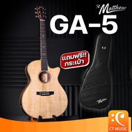 กีตาร์โปร่ง St.Matthew GA-5