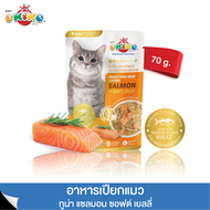 OKIKO โอกิโกะ อาหารเปียกแมว สูตรทูน่าแซลมอน ซอฟต์เยลลี่ สำหรับแมวโต อายุตั้งแต่ 1 ปี ขึ้นไป ขนาด 70G