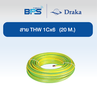 สายไฟ THW 60227 IEC01 1x6 sq.mm ทองแดงแท้ สีเเขียวเหลือง "ยี่ห้อ DRAKA"